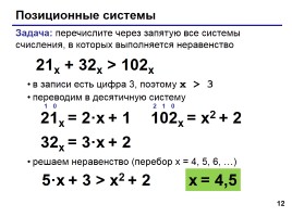 Системы счисления, слайд 12