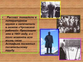 В.П. Астафьев, слайд 13