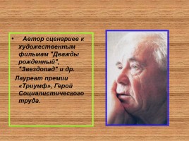 В.П. Астафьев, слайд 20