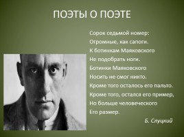 Жизнь и творчество Маяковского, слайд 21