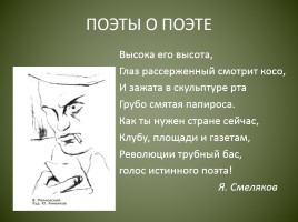 Жизнь и творчество Маяковского, слайд 3