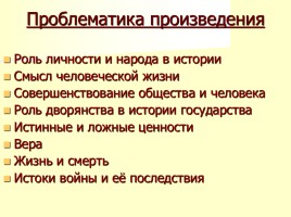 Главная роль произведение. Проблематика произведения это. Проблематика поэмы.