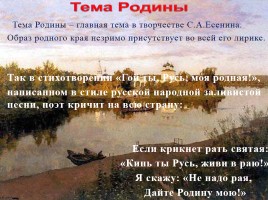 Любовная и пейзажная лирика Есенина, слайд 12