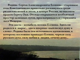 Любовная и пейзажная лирика Есенина, слайд 13