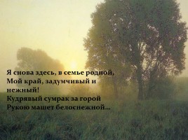 Любовная и пейзажная лирика Есенина, слайд 15