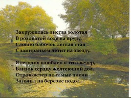 Любовная и пейзажная лирика Есенина, слайд 7