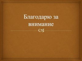 Истоки фразеологии в русском языке, слайд 11