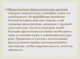 Истоки фразеологии в русском языке, слайд 2