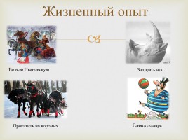 Истоки фразеологии в русском языке, слайд 7