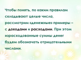 Сложение целых чисел, слайд 13