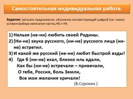 Урок русского языка в 7 классе «Отрицательные частицы НЕ и НИ», слайд 10
