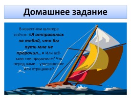 Урок русского языка в 7 классе «Отрицательные частицы НЕ и НИ», слайд 18