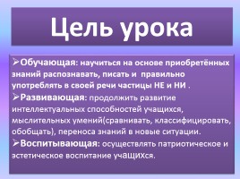 Урок русского языка в 7 классе «Отрицательные частицы НЕ и НИ», слайд 2