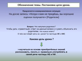 Урок русского языка в 7 классе «Отрицательные частицы НЕ и НИ», слайд 5