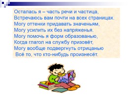 Урок русского языка в 7 классе «Модальные частицы», слайд 3