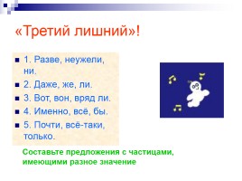 Урок русского языка в 7 классе «Модальные частицы», слайд 8