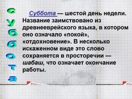 Сочинение-рассуждение «Дни недели рассказывают о себе», слайд 7