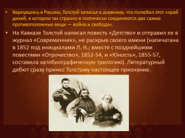 Биография Толстого, слайд 12