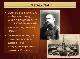 Биография Толстого, слайд 19