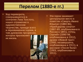 Биография Толстого, слайд 24