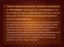 Биография Толстого, слайд 25