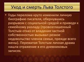 Биография Толстого, слайд 31
