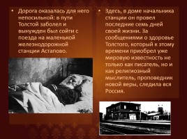 Биография Толстого, слайд 33
