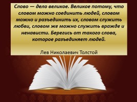 Биография Толстого, слайд 35