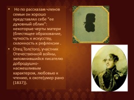 Биография Толстого, слайд 4