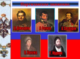 Исследование «Отечественная война 1812 года», слайд 34