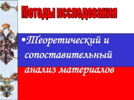 Исследование «Отечественная война 1812 года», слайд 6