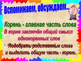 Урок русского языка 3 класс «Корень слова», слайд 12