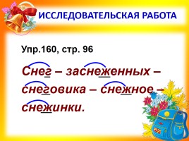 Урок русского языка 3 класс «Корень слова», слайд 18