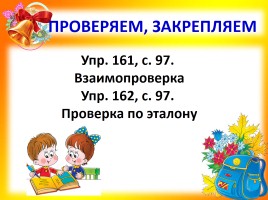 Урок русского языка 3 класс «Корень слова», слайд 20
