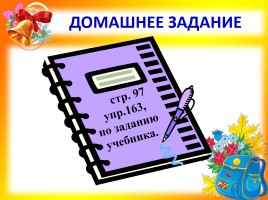 Урок русского языка 3 класс «Корень слова», слайд 24