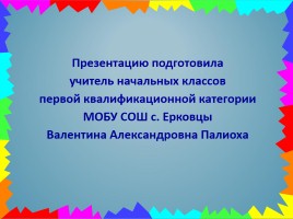 Урок русского языка 3 класс «Корень слова», слайд 28