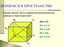 Перпендикулярность прямых в пространстве, слайд 11