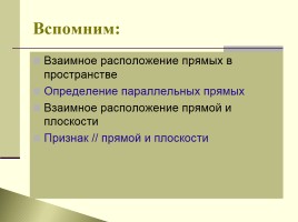 Перпендикулярность прямых в пространстве, слайд 4