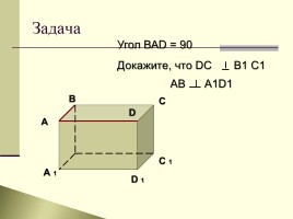 Перпендикулярность прямых в пространстве, слайд 9