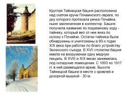 Башни Нижегородского Кремля, слайд 14