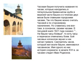 Башни Нижегородского Кремля, слайд 18