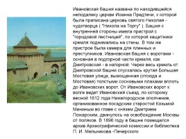 Башни Нижегородского Кремля, слайд 20