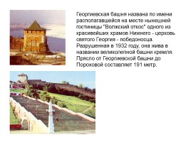 Башни Нижегородского Кремля, слайд 28