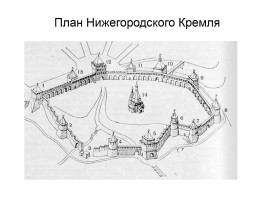 Башни Нижегородского Кремля, слайд 3