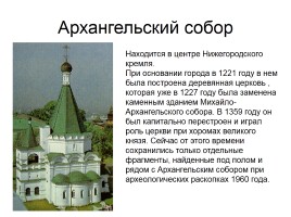 Башни Нижегородского Кремля, слайд 4