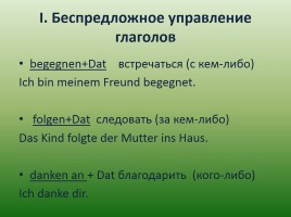 Управление глаголов в немецком языке, слайд 2