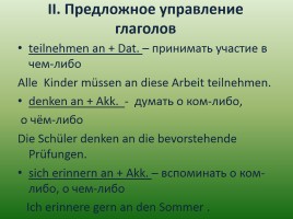 Управление глаголов в немецком языке, слайд 5