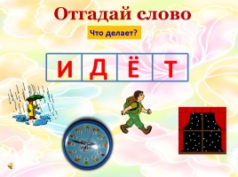 Открытый урок русского языка 4 класс «Многозначные слова», слайд 14