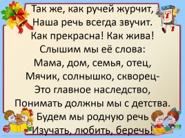 Открытый урок русского языка 4 класс «Многозначные слова», слайд 2