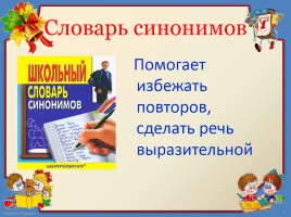 Открытый урок русского языка 4 класс «Многозначные слова», слайд 20
